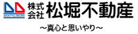 松堀不動産
