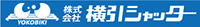 横引シャッター