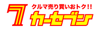 カーセブン