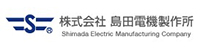 島田電機製作所