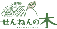 バウムクーヘン専門店　せんねんの木