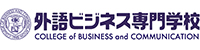 学校法人深堀学園 外語ビジネス専門学校