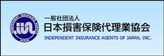 一般社団法人 日本損害保険代理業協会