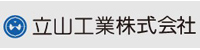 立山工業株式会社