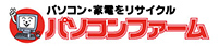パソコンファーム