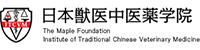 日本獣医中医薬学院