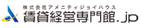 アメニティジョイハウス