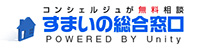 すまいの総合窓口